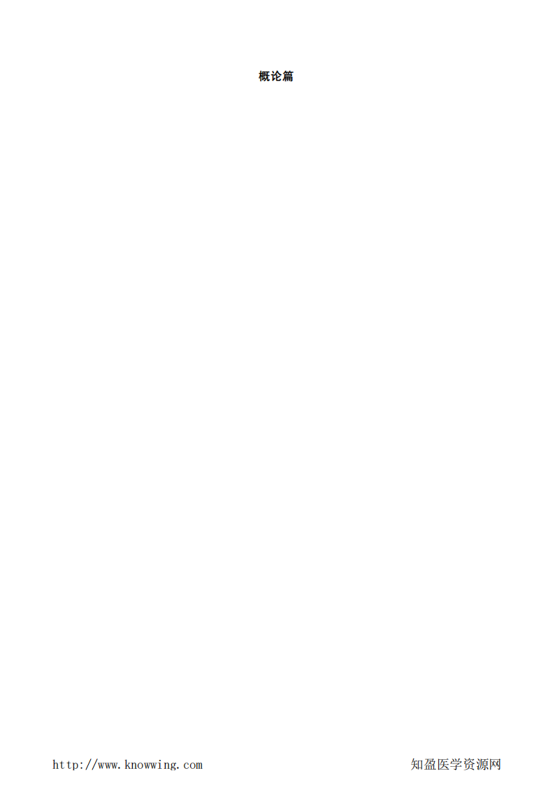 家庭食养食疗全书.pdf 第5页