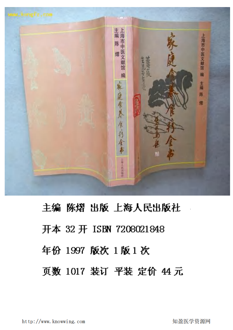 家庭食养食疗全书.pdf 第1页