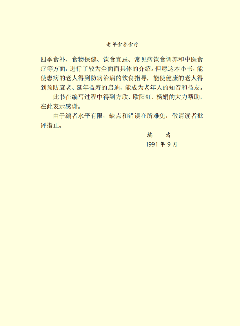 老年食养食疗.pdf 第4页