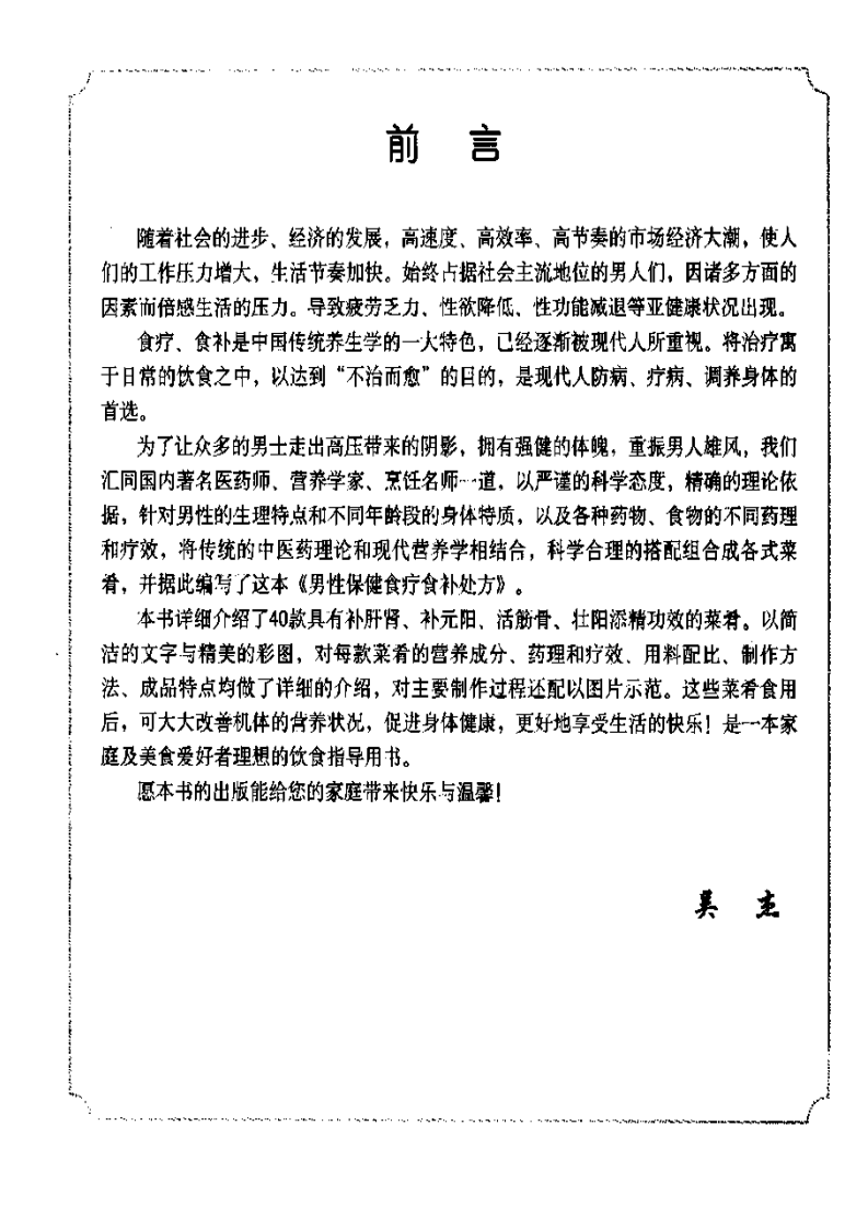 男性保健食疗食补处方.pdf 第2页