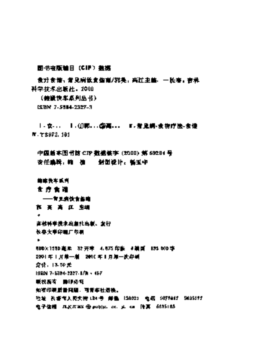 食疗食谱：常见病饮食指南.pdf 第3页