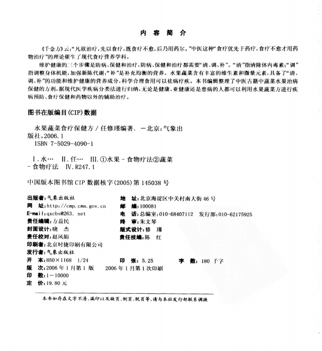 水果蔬菜食疗保健方.pdf 第4页