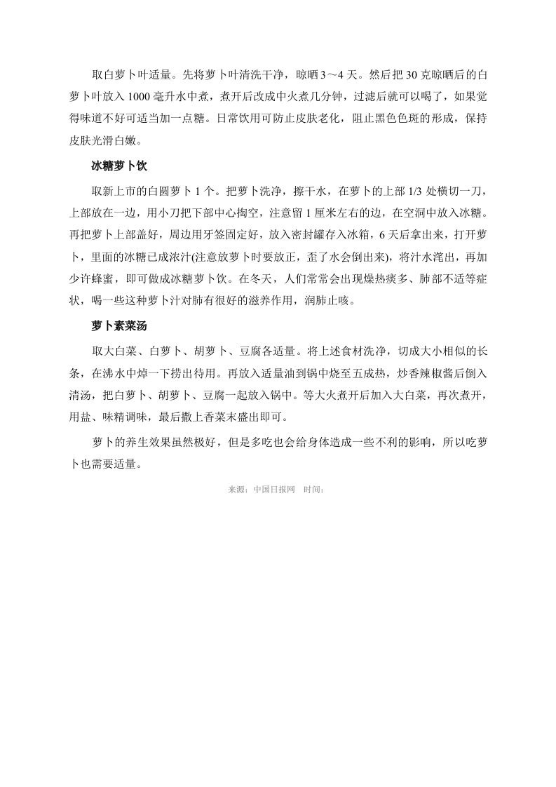 生活百科：盘点冬季萝卜食疗效果最好的八种吃法 .doc 第2页