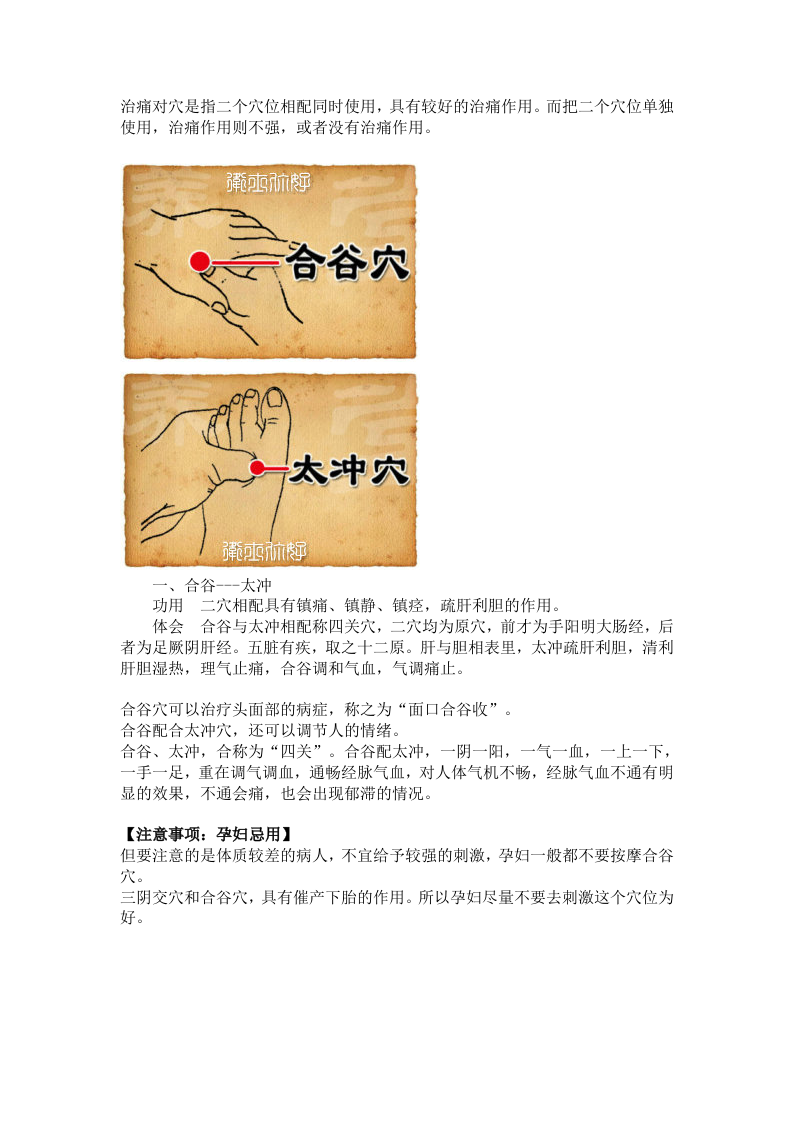 中医治痛.doc 第1页