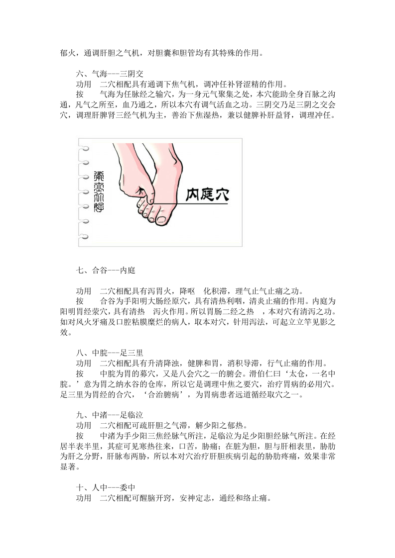 中医治痛.doc 第3页