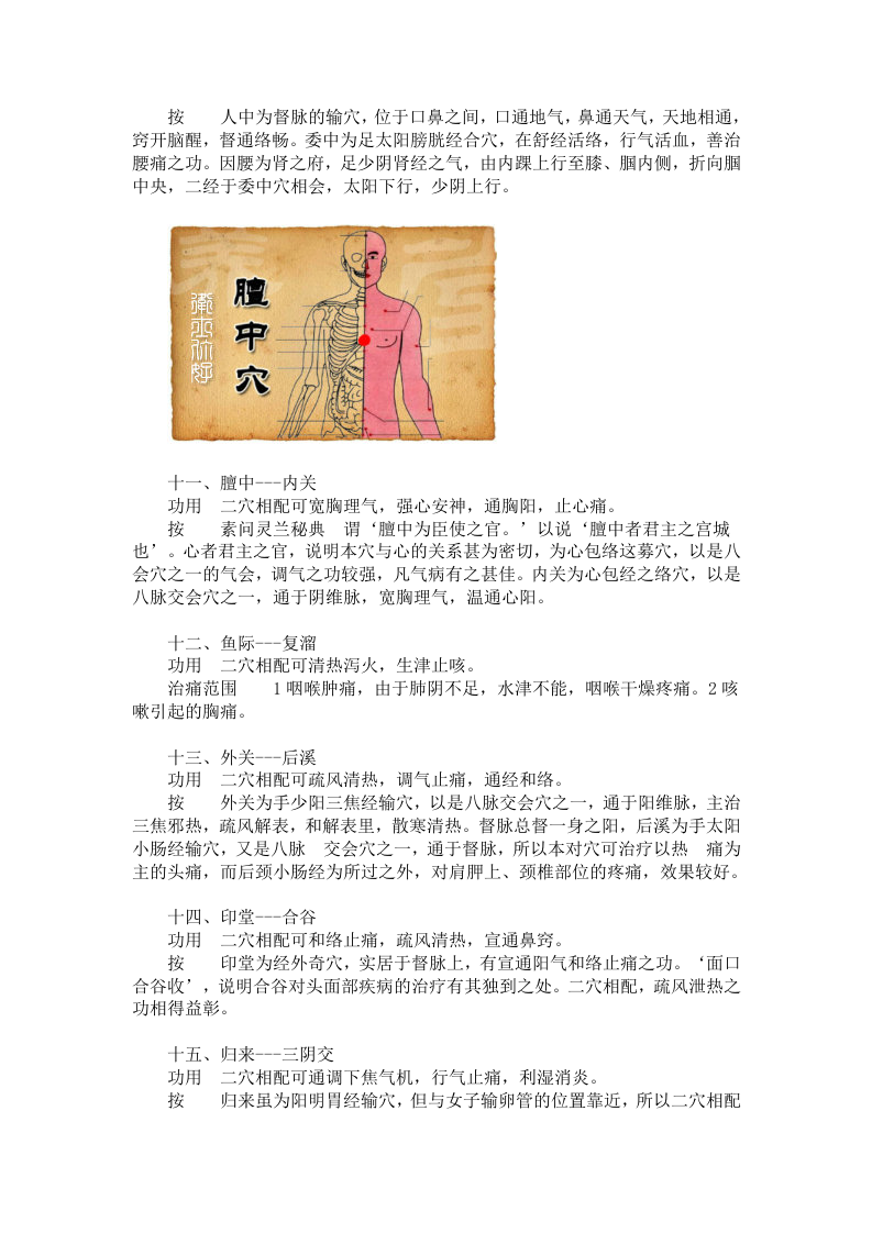 中医治痛.doc 第4页