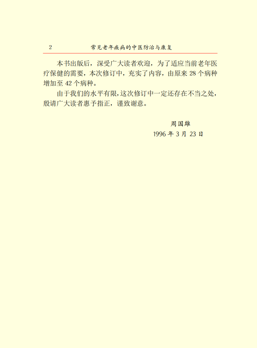 常见中老年疾病的防治.pdf 第4页