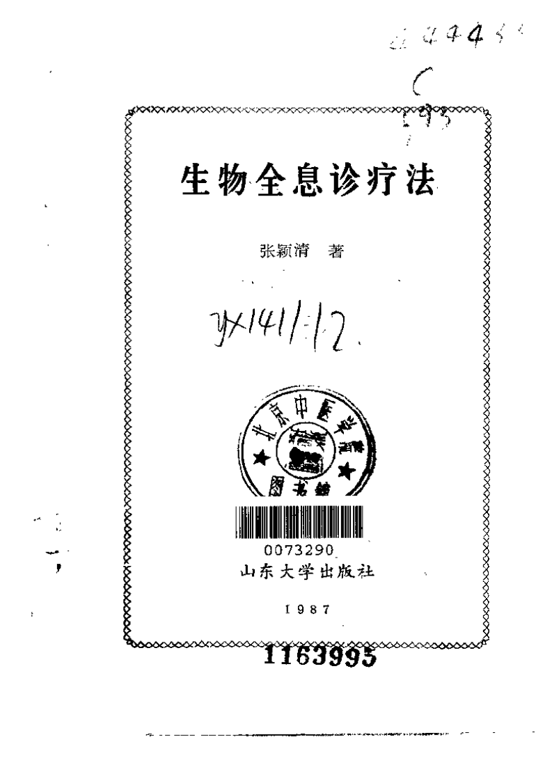 生物全息疗法（张颖清）.pdf 第2页