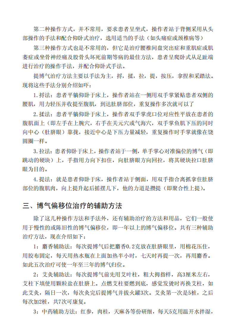提博气的诊断和治疗方法.pdf 第2页