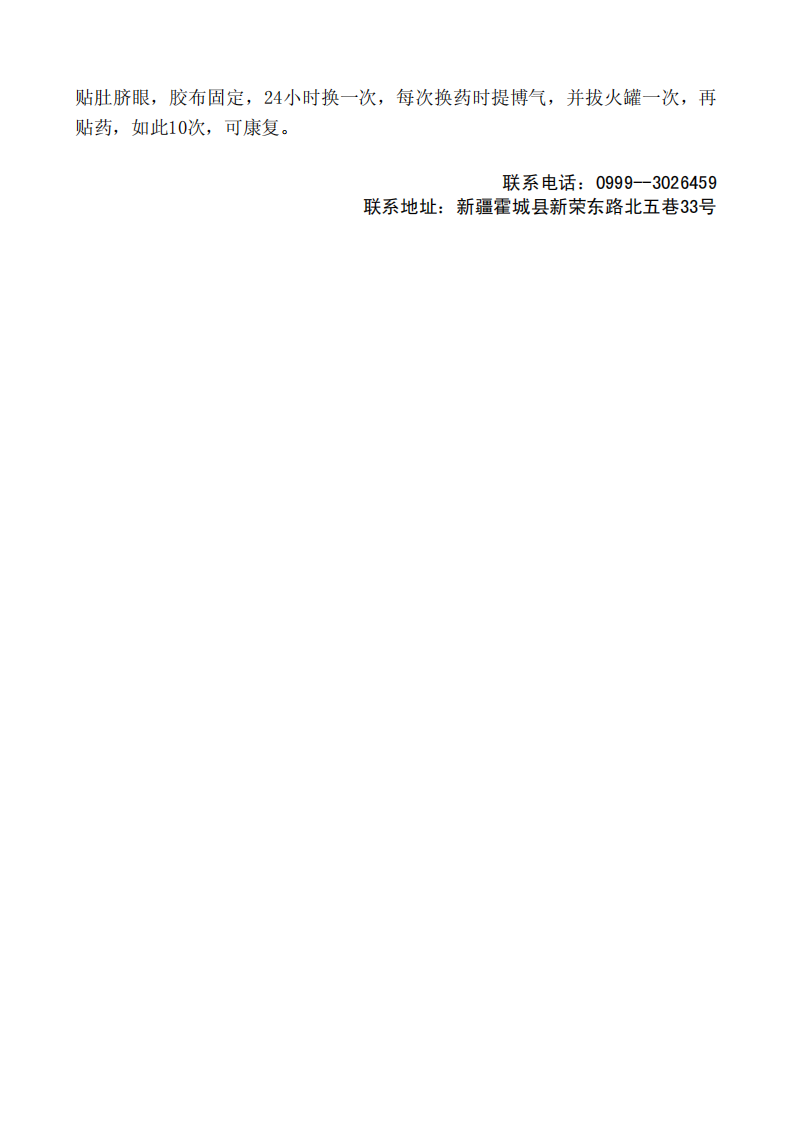 提博气的诊断和治疗方法.pdf 第3页