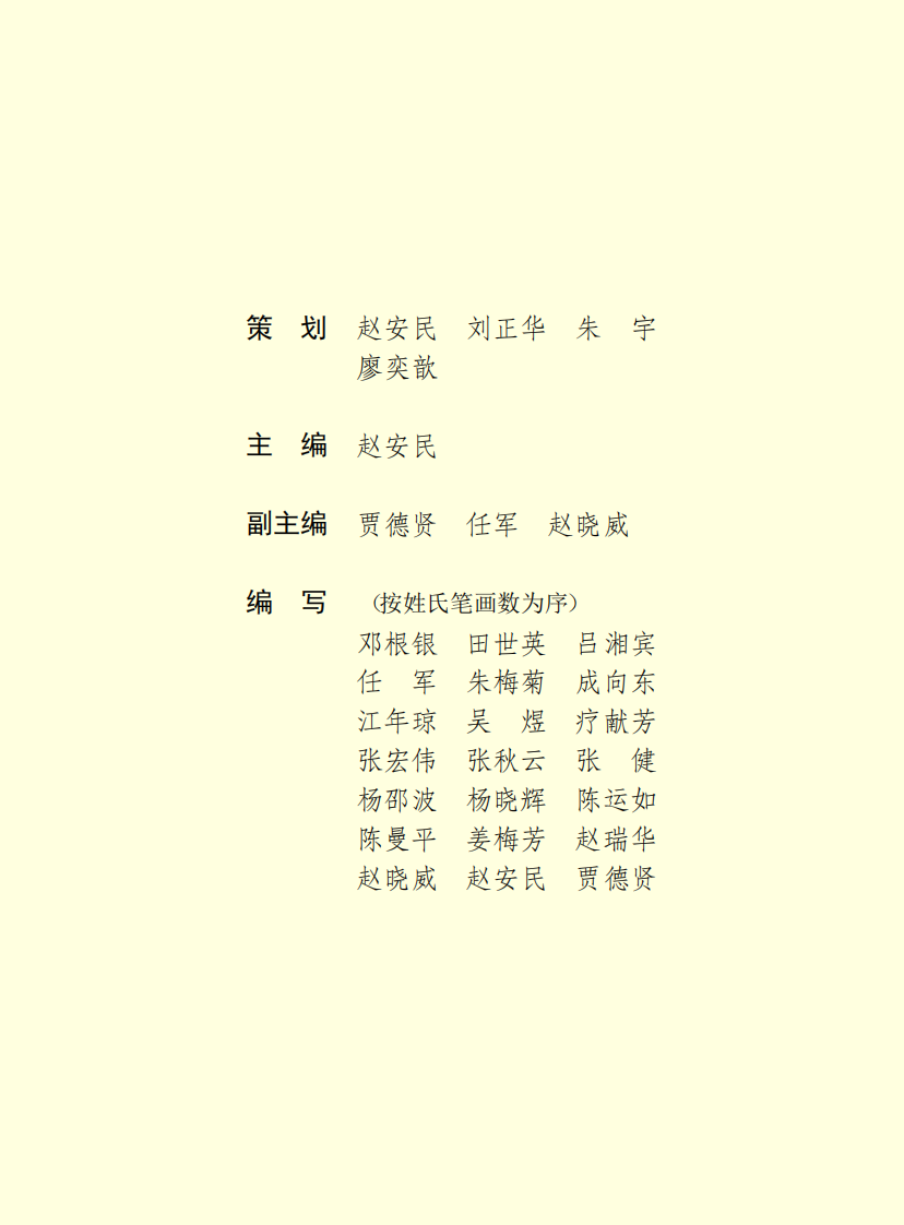 自我调养好治病.pdf 第3页