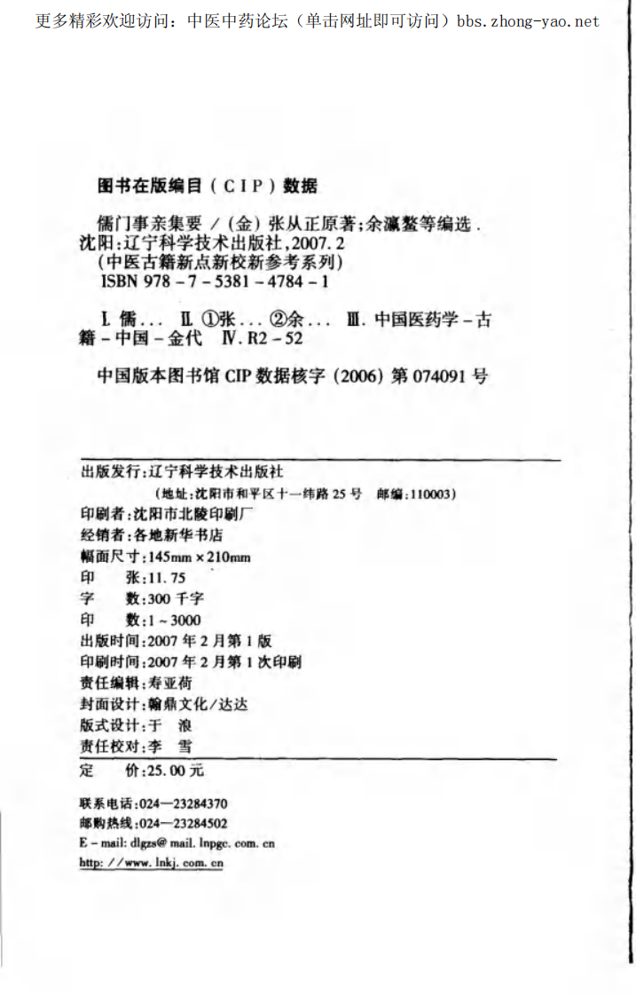 儒门事亲集要.pdf 第4页