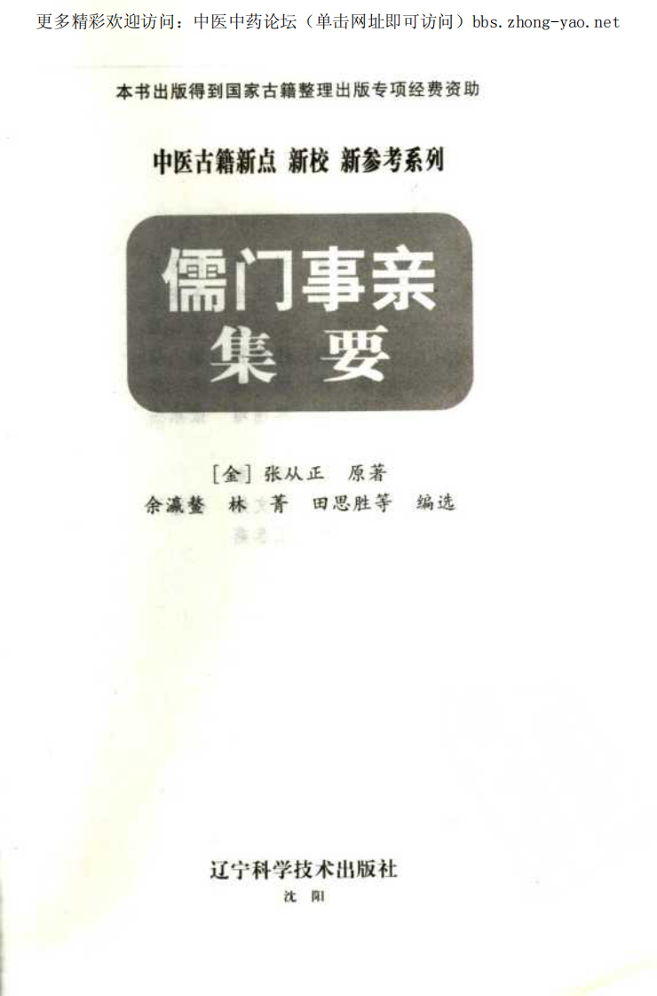儒门事亲集要.pdf 第3页