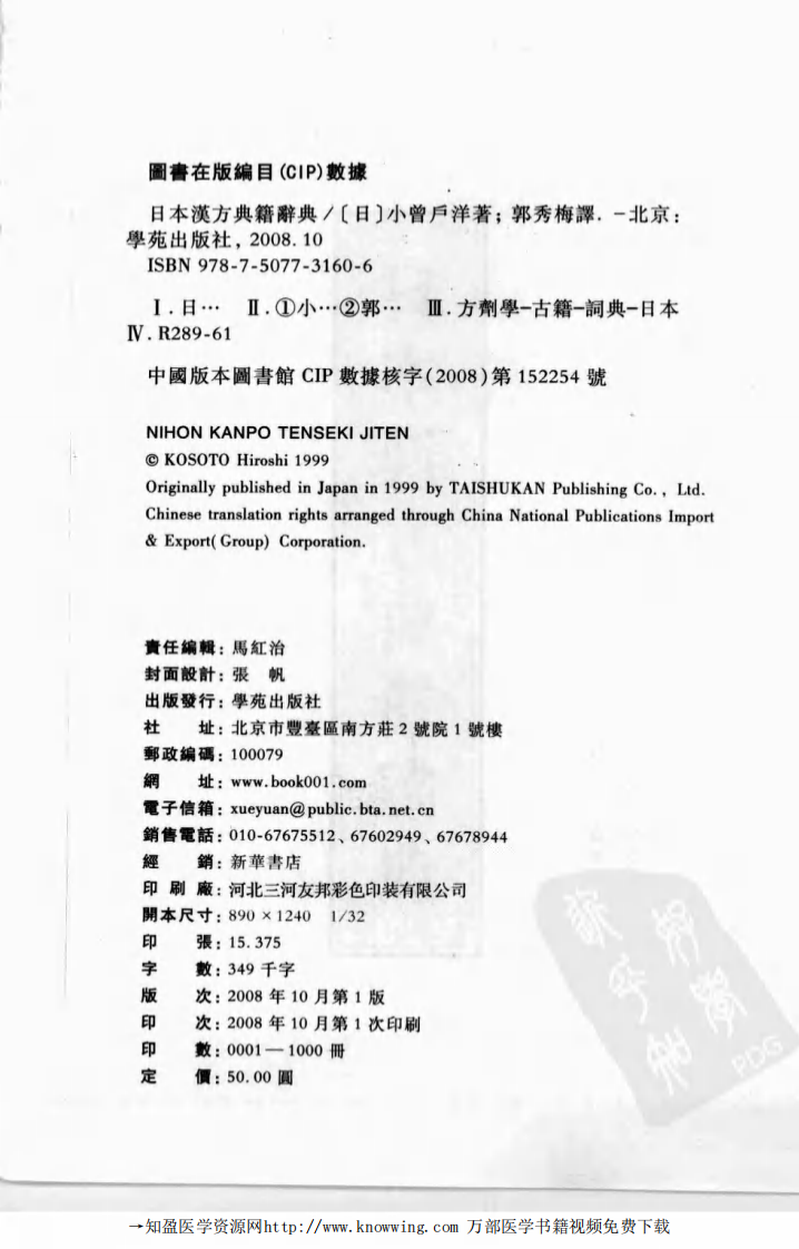 日本汉方典籍辞典.pdf 第4页
