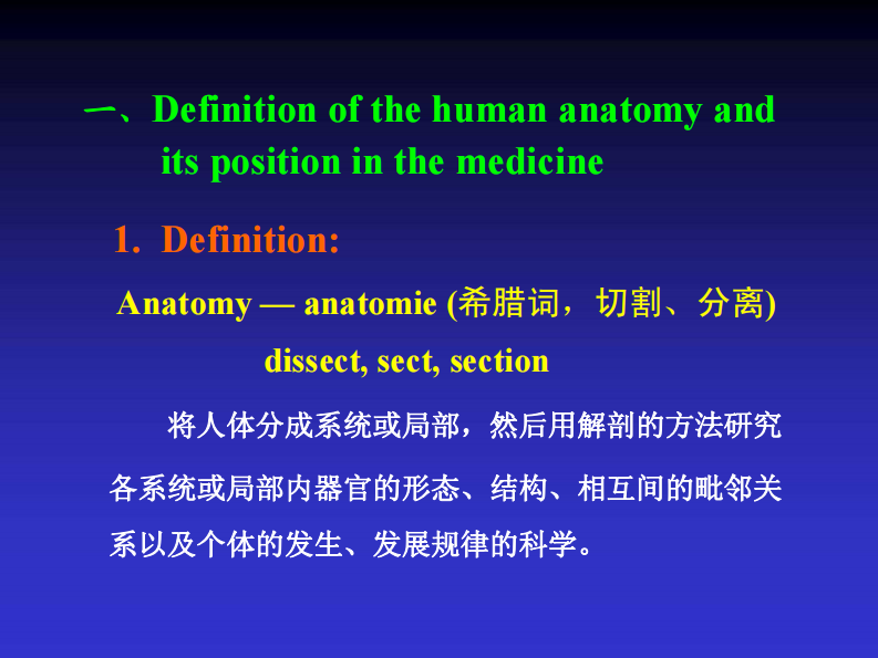 人体解剖学绪论人体解剖学绪论.pdf 第2页