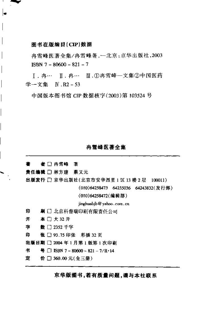 冉雪峰医着全集.pdf 第3页
