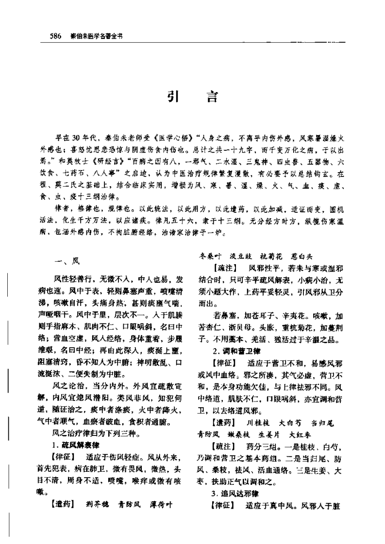秦伯未《治疗格律》.pdf 第2页
