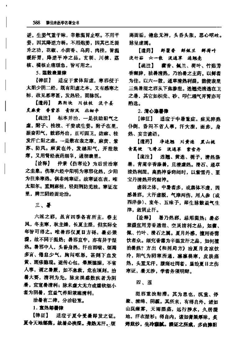 秦伯未《治疗格律》.pdf 第4页