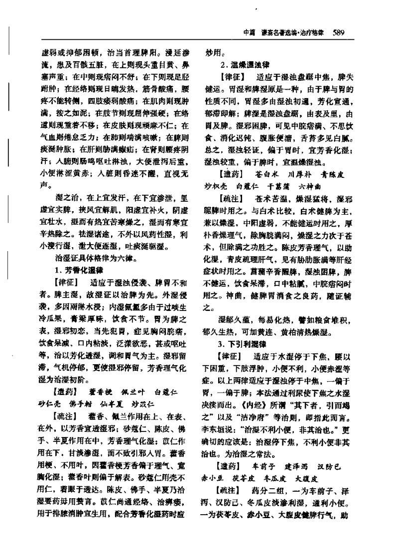 秦伯未《治疗格律》.pdf 第5页