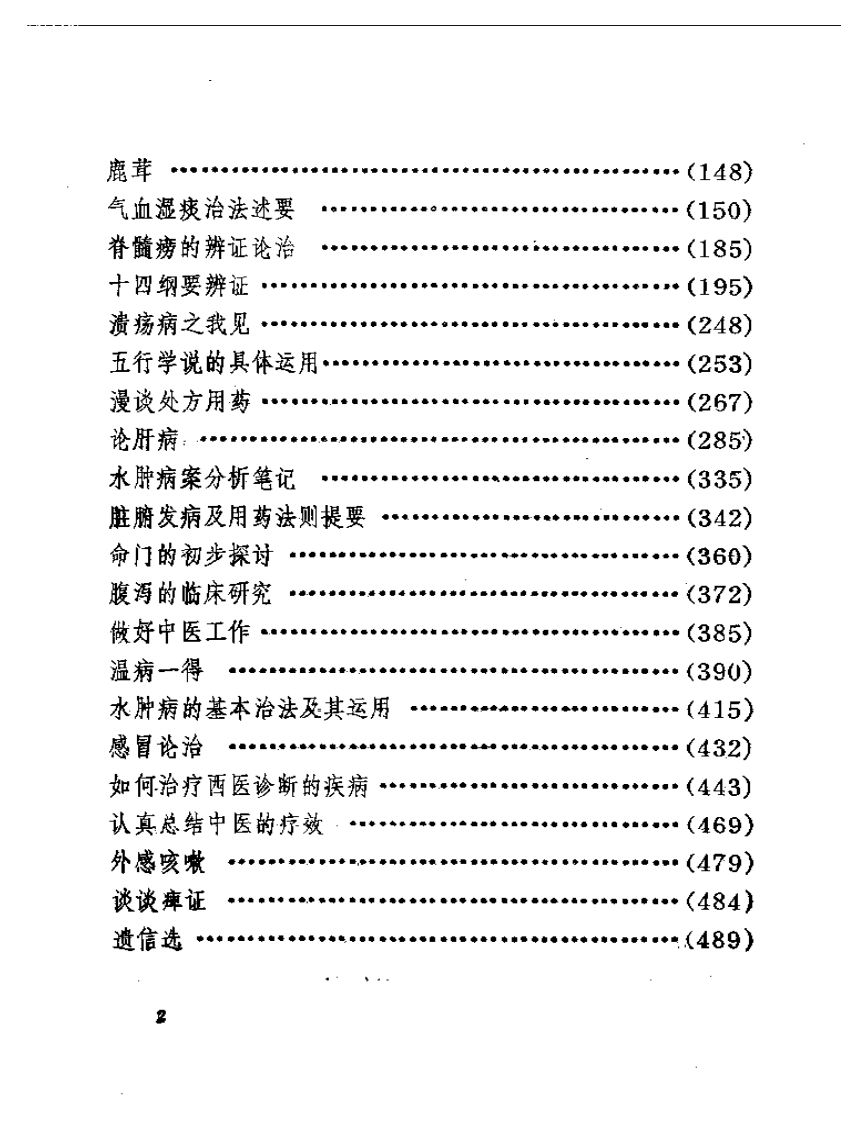 秦伯末医文集.pdf 第2页