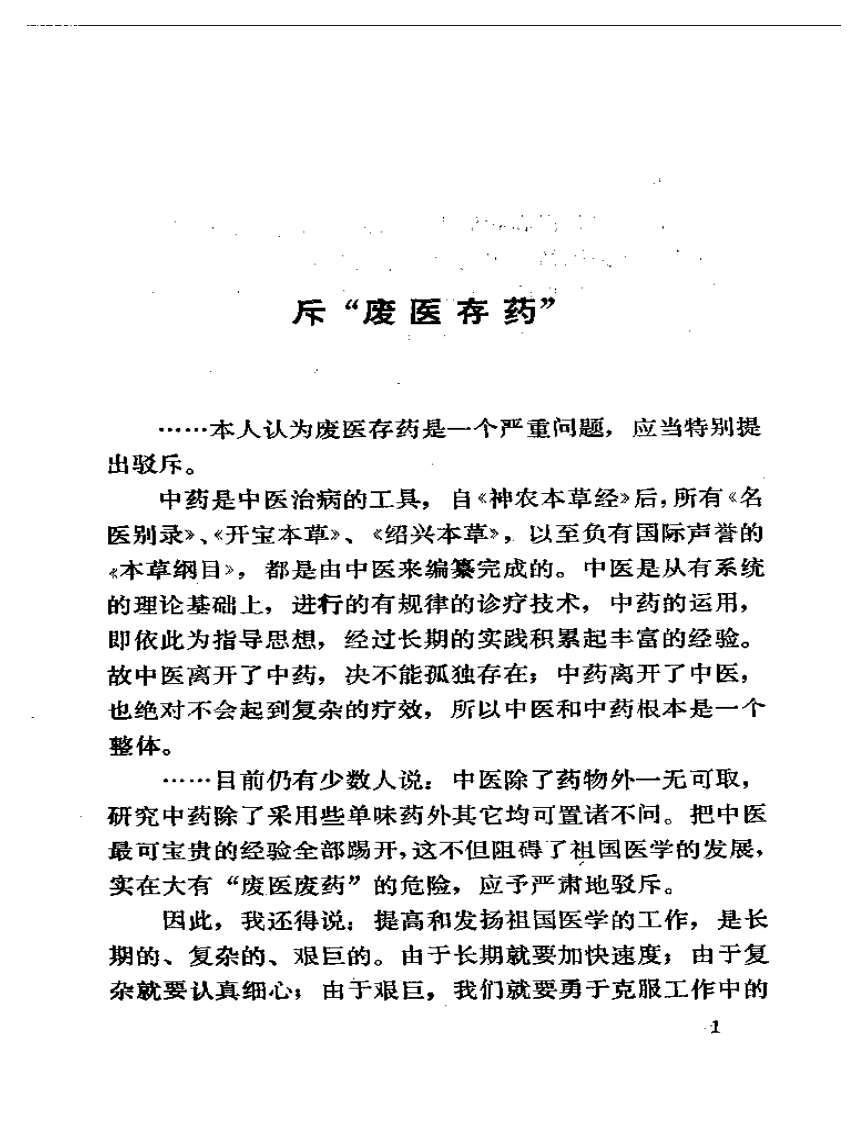 秦伯末医文集.pdf 第3页