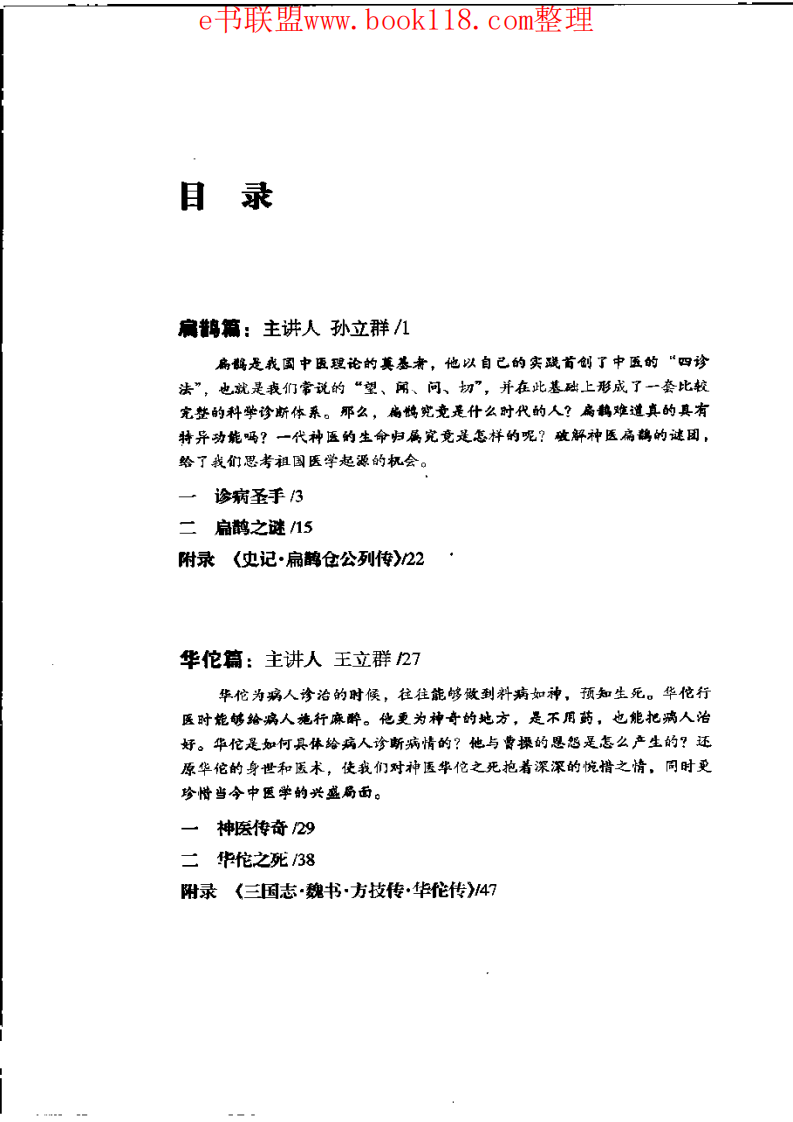 千古中医故事.pdf 第4页