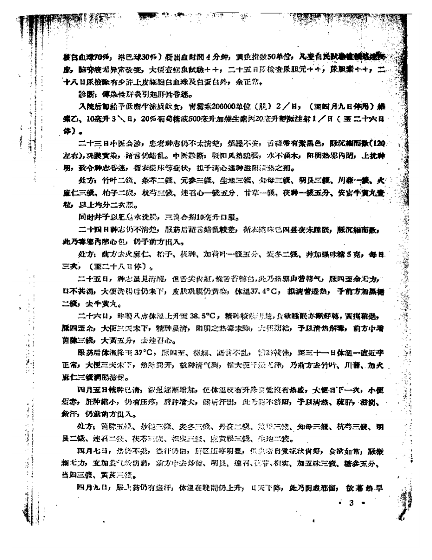 起死回生集  第一辑.pdf 第5页