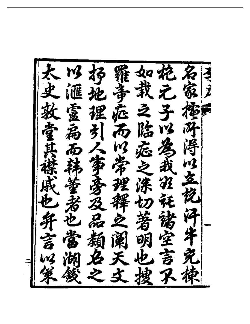 奇症汇.pdf 第2页
