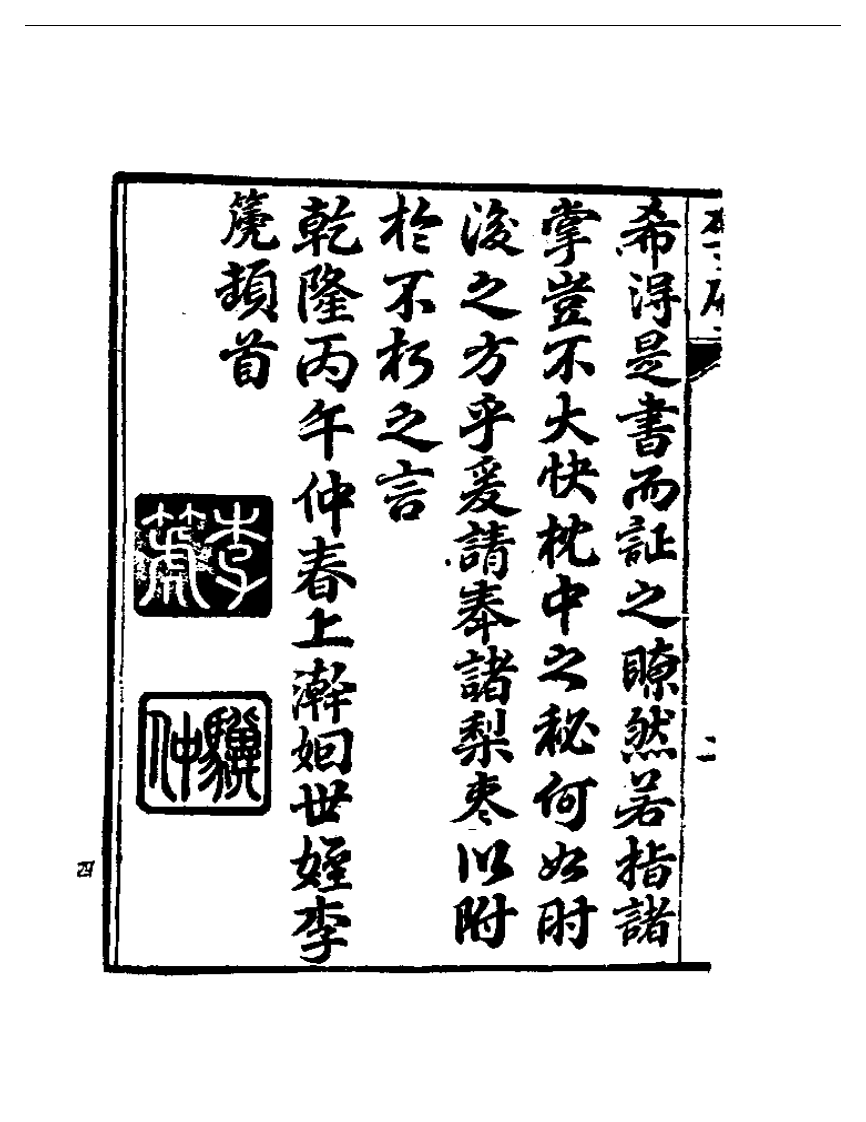 奇症汇.pdf 第4页