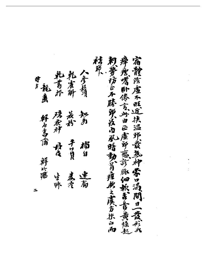 七家诊治伏邪方案.pdf 第3页