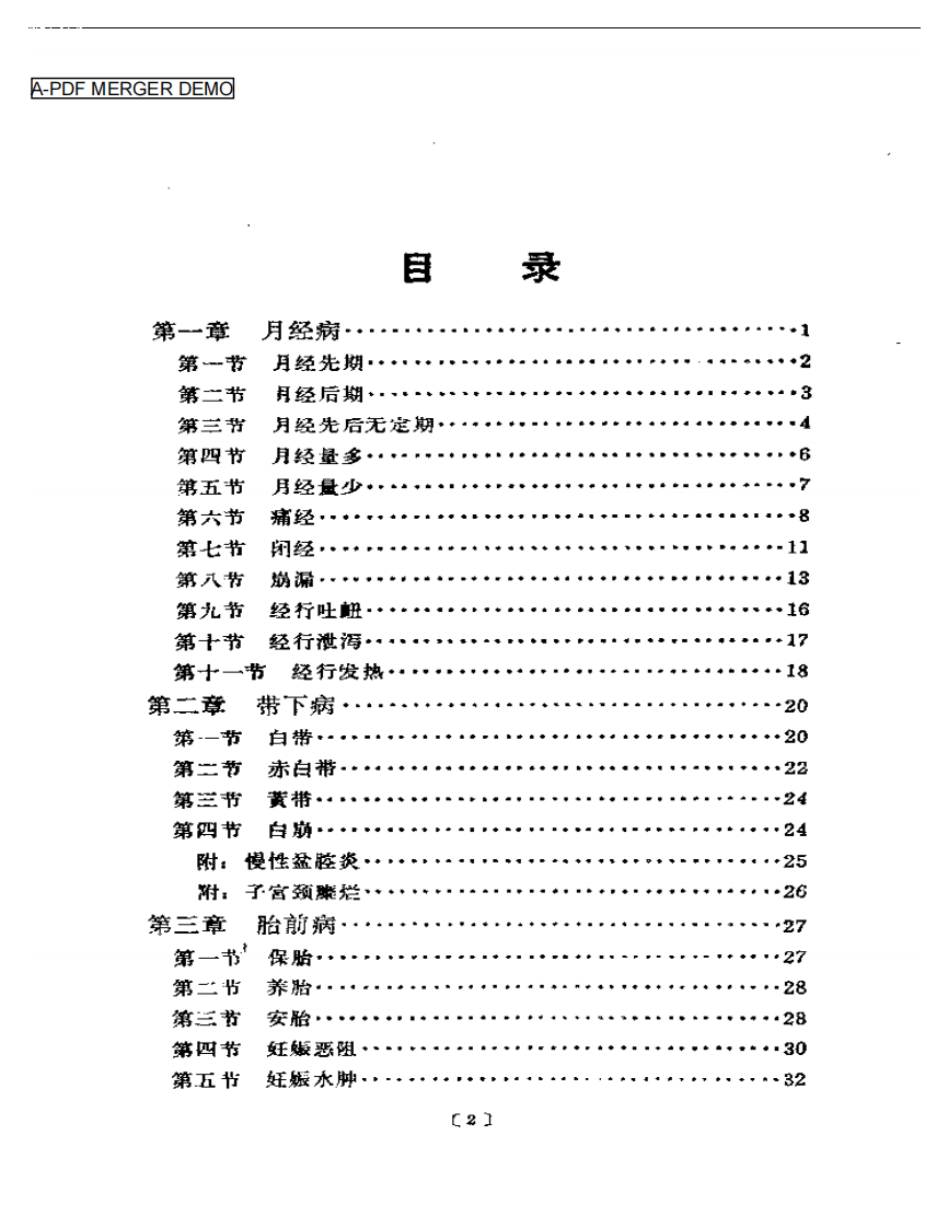 女体论述.pdf 第1页