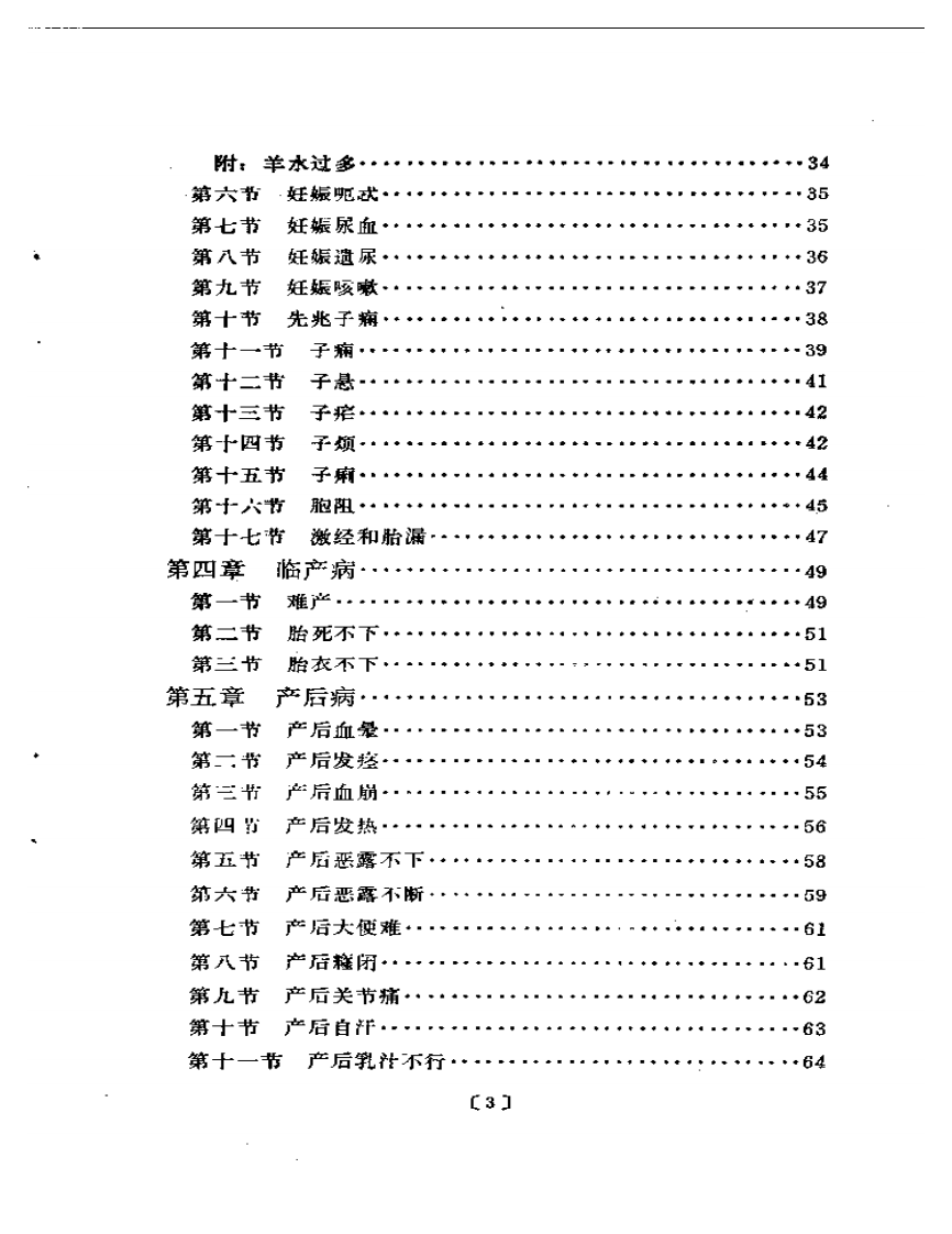 女体论述.pdf 第2页
