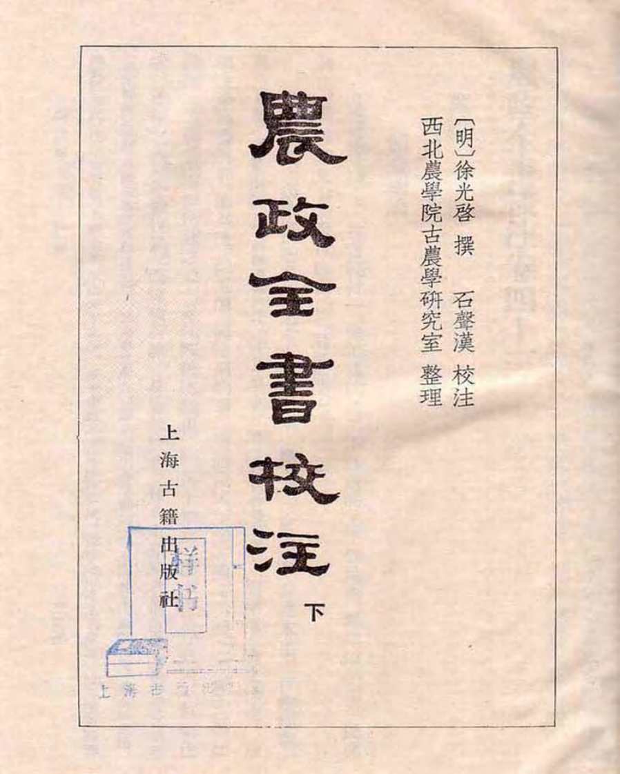 农政全书校注 下.pdf 第2页