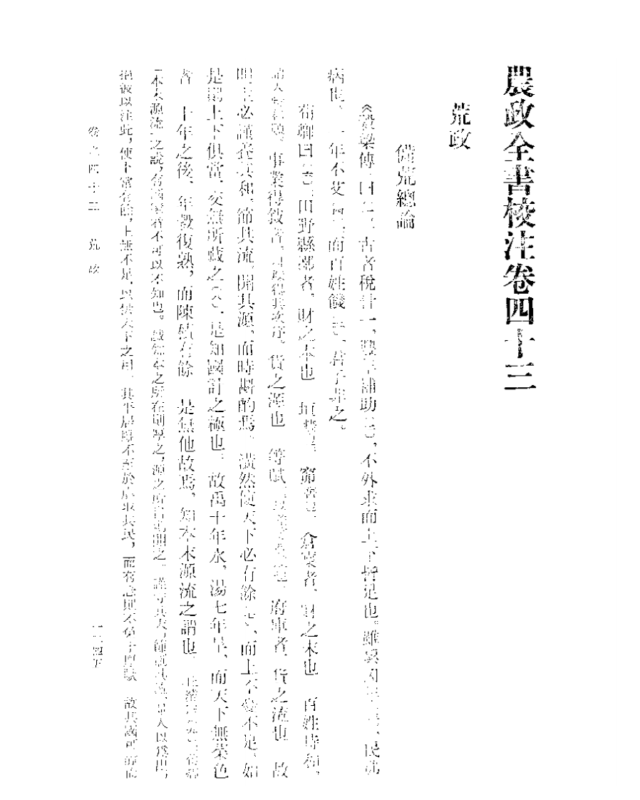 农政全书校注 下.pdf 第3页