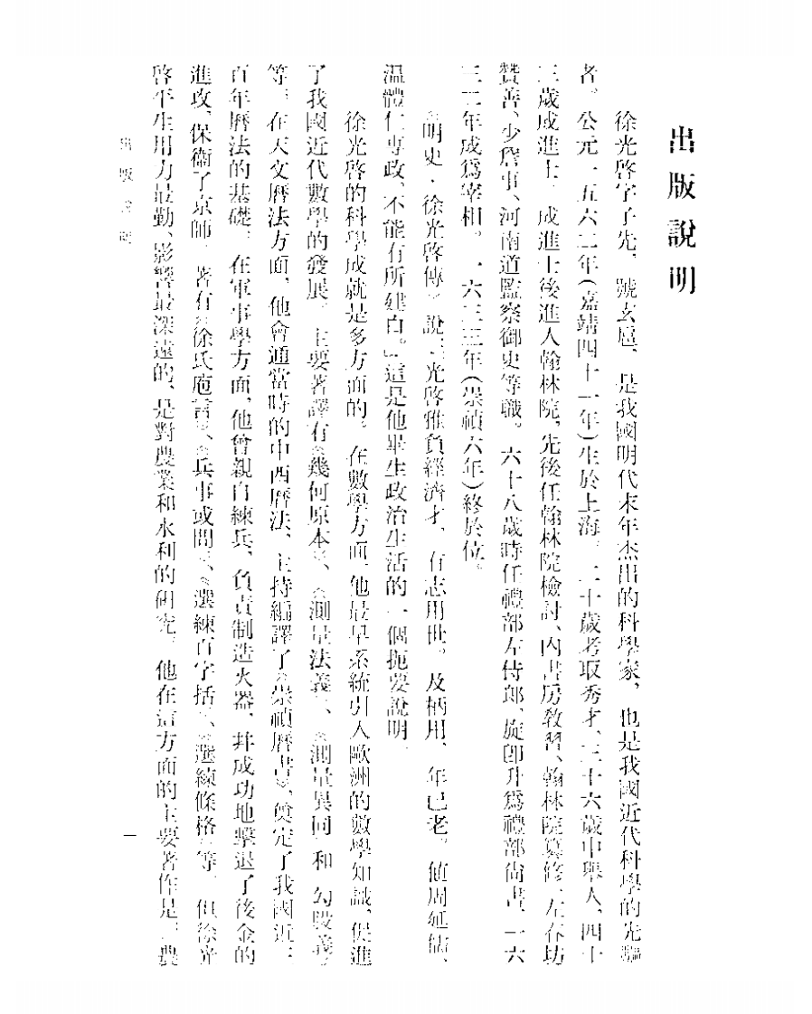 农政全书校注 上.pdf 第4页