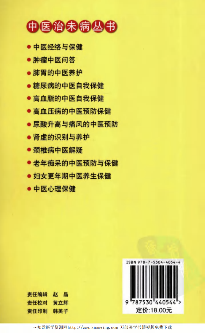 尿酸升高与痛风的中医预防.pdf 第2页