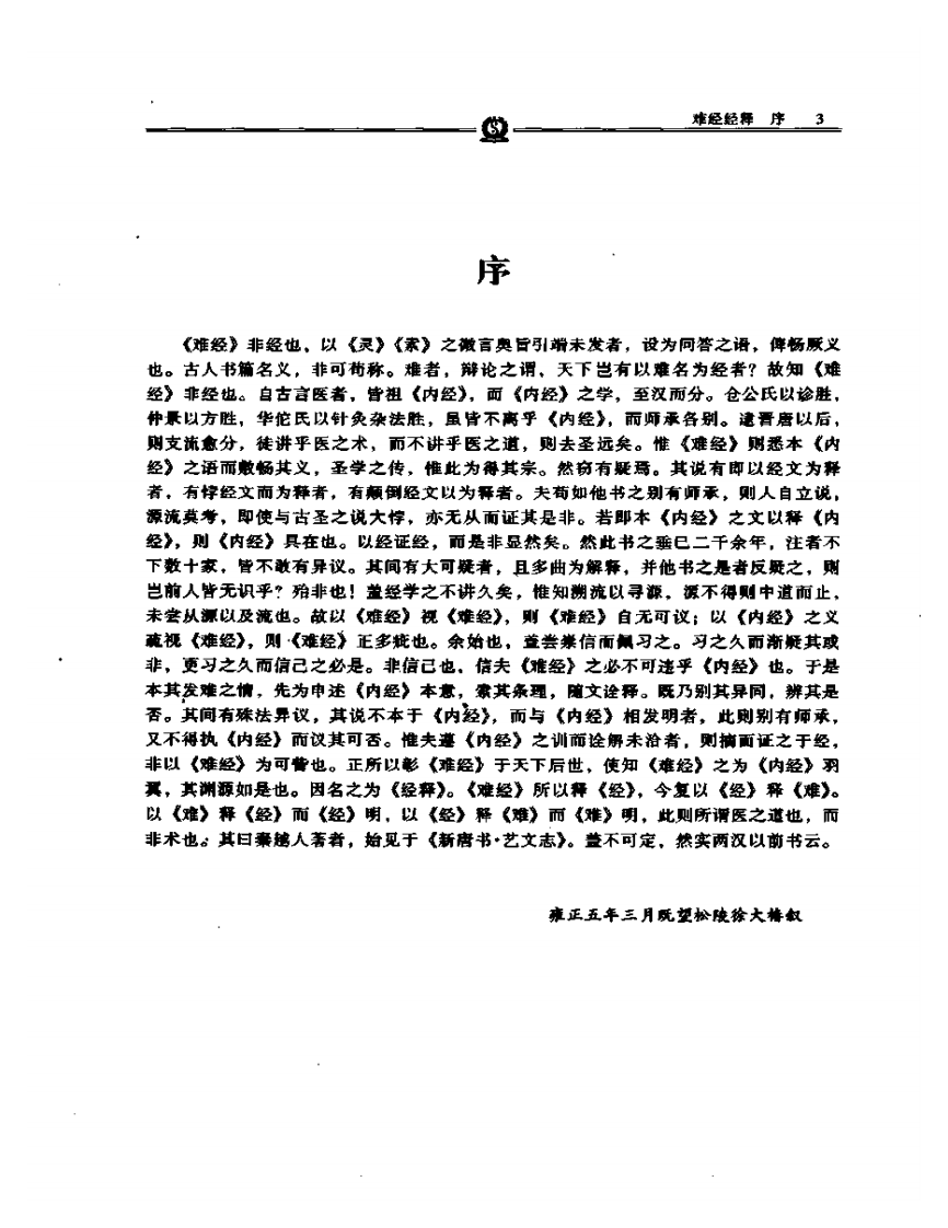 难经经释——徐灵胎.PDF 第1页