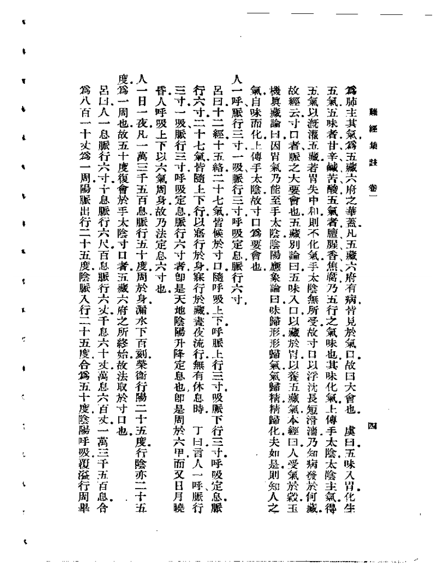 难经集注.pdf 第5页