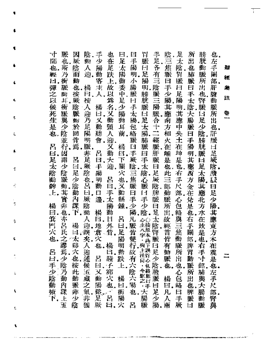 难经集注.pdf 第3页