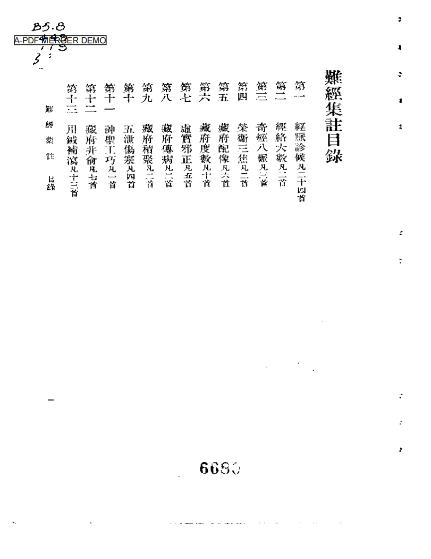 难经集注.pdf 第1页