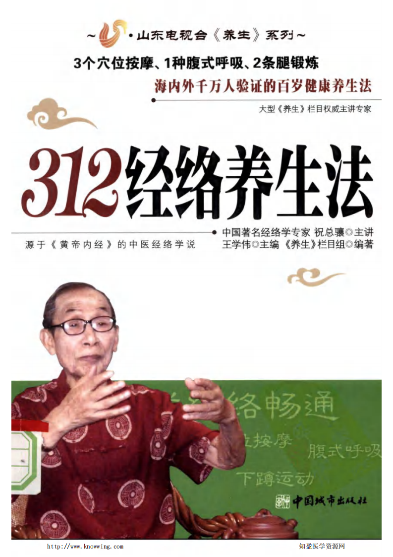 312经络养生法.pdf 第1页