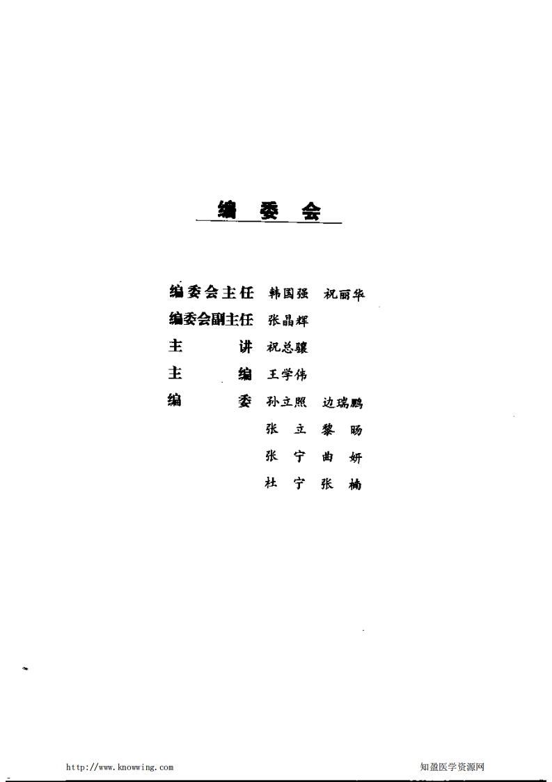 312经络养生法.pdf 第5页