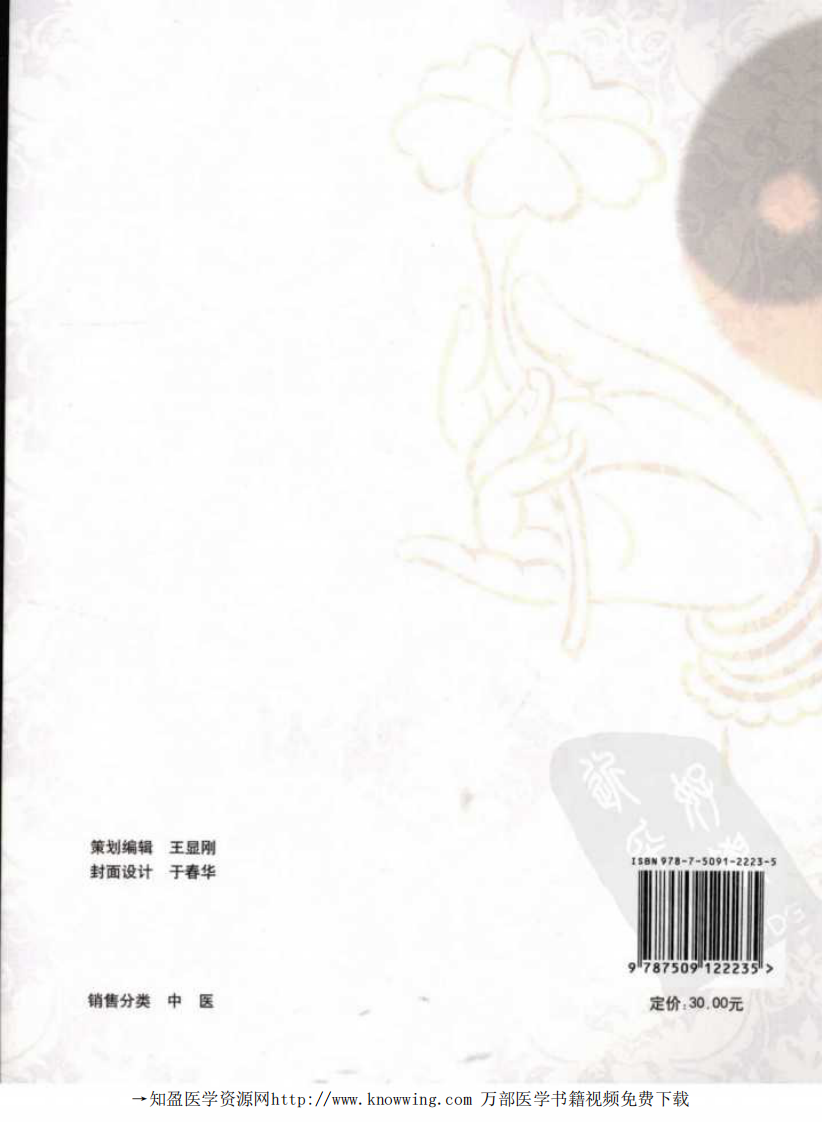 步入中医之门  2  被淡忘的经络辨证  道少斋中医讲稿.pdf 第2页