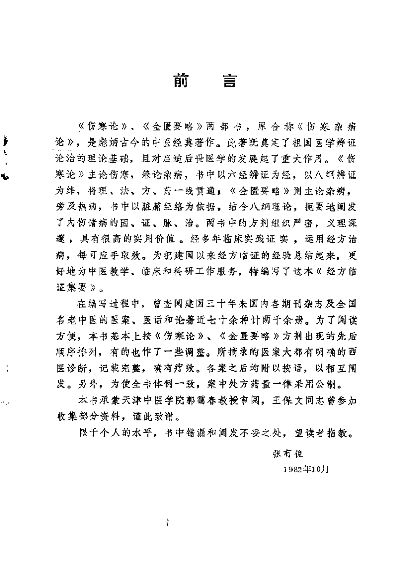 经方临证集要.pdf 第4页