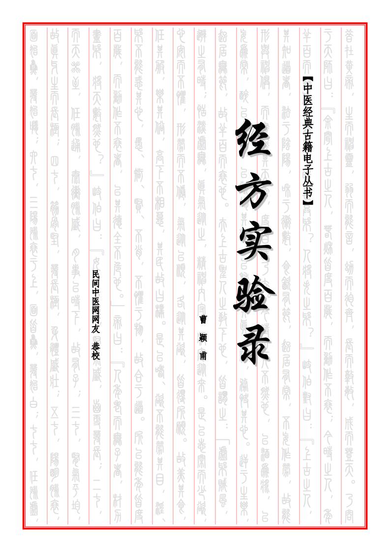 经方实验录.pdf 第1页
