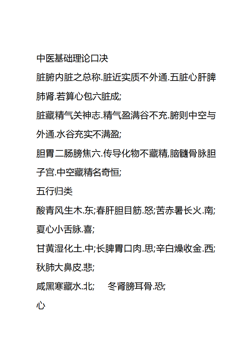 经络口诀.pdf 第5页