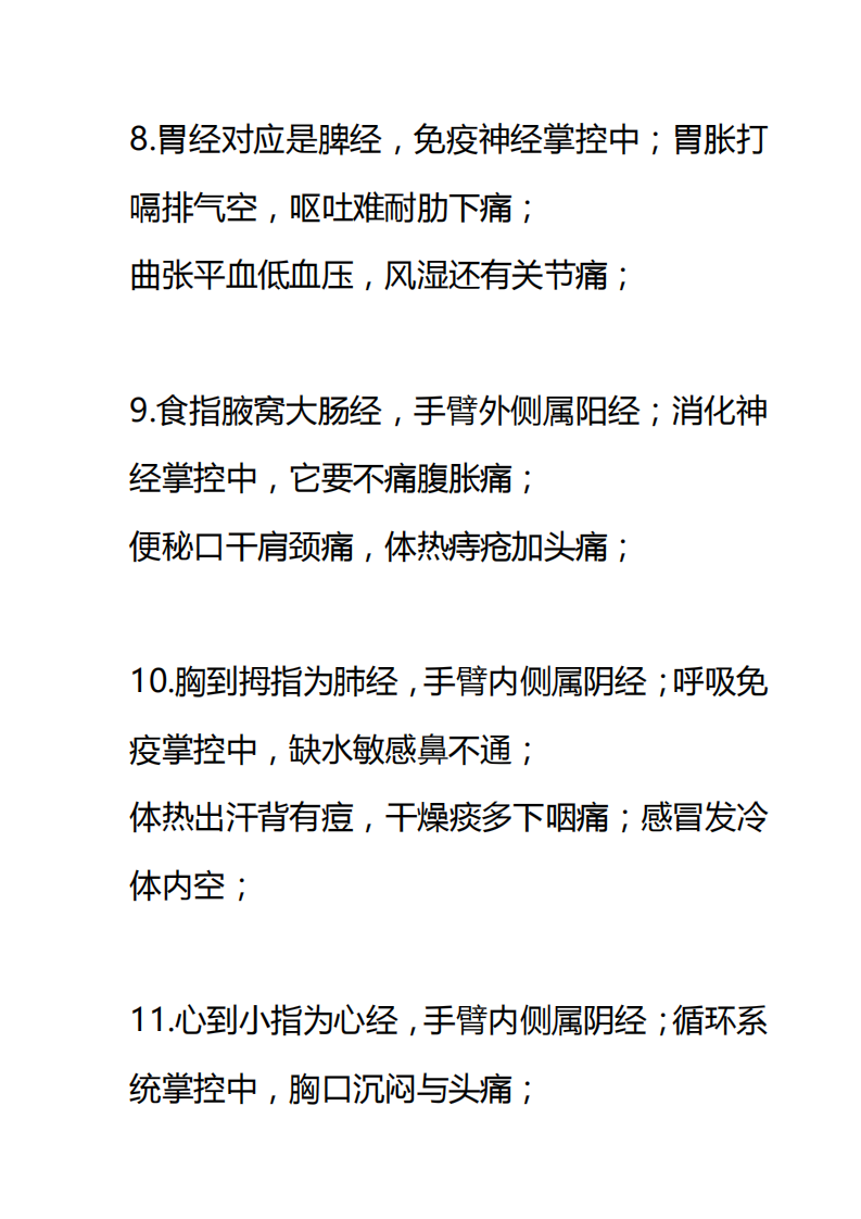 经络口诀.pdf 第3页