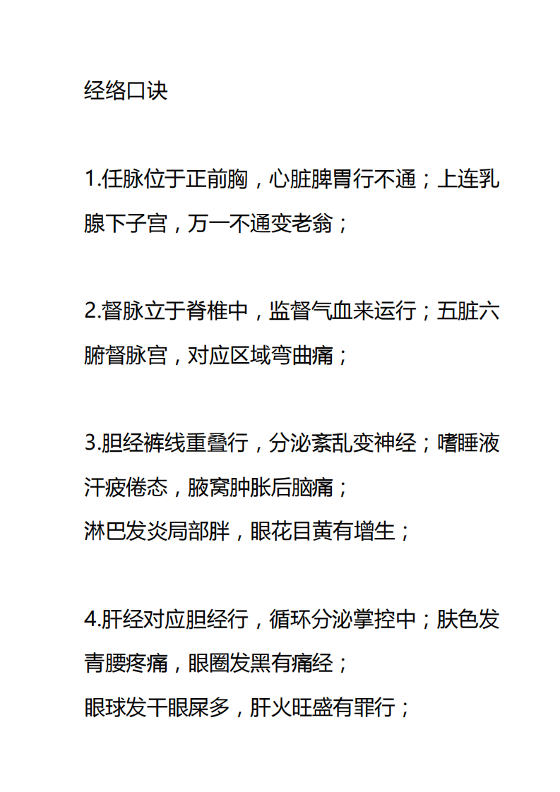 经络口诀.pdf 第1页