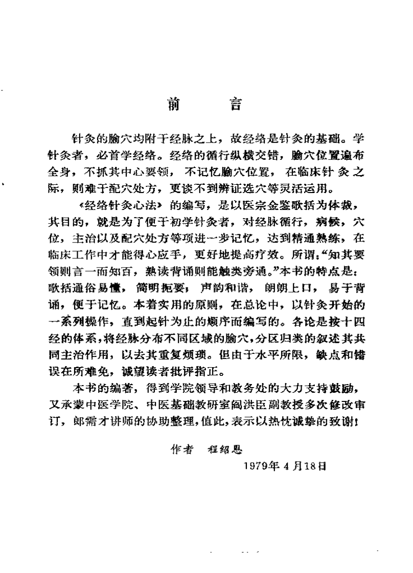 经络针灸心法(1).pdf 第4页