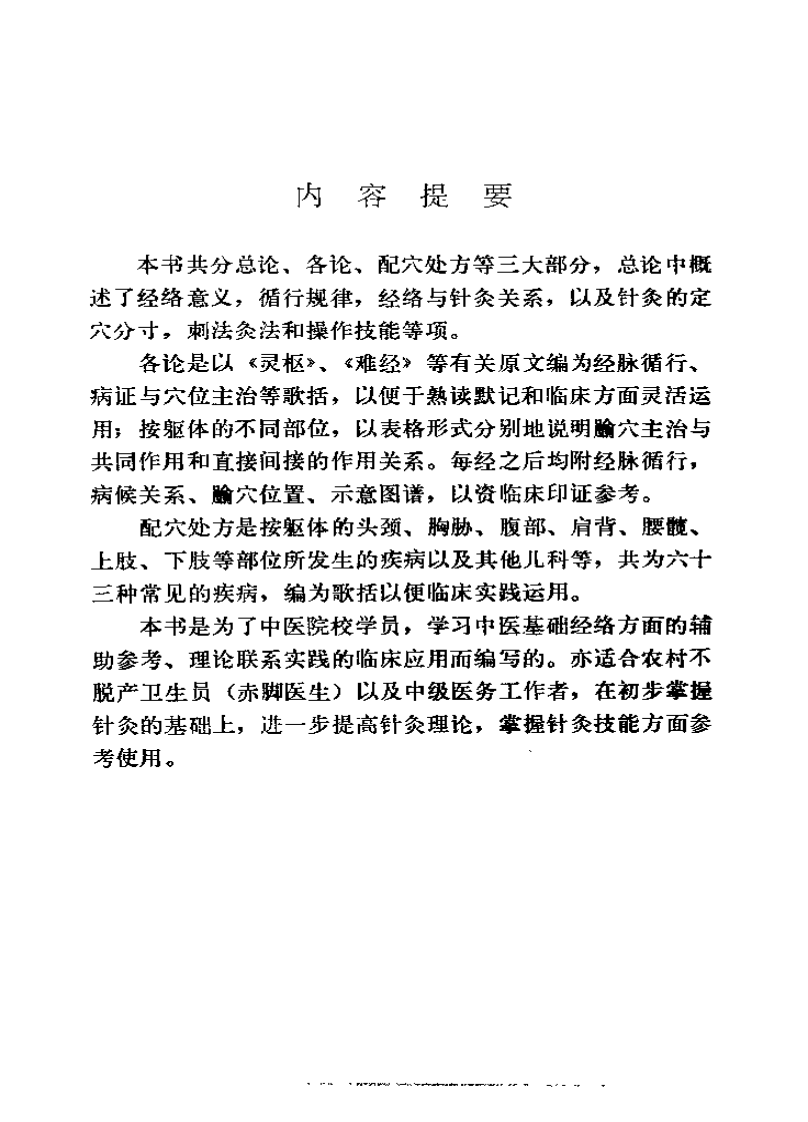 经络针灸心法(1).pdf 第5页